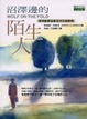 Cover of 沼澤邊的陌生人