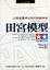 Cover of 田宮模型