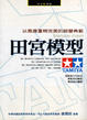 Cover of 田宮模型
