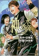 Cover of 神之水滴 24