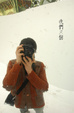 Cover of 我們三個