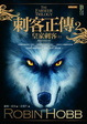 Cover of 刺客正傳(2)