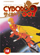 Cover of Cyborg 009 vol. 18 di 27