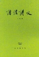 Cover of 语法讲义