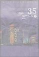 Cover of Age 35（上）