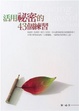 Cover of 活用祕密的43個練習