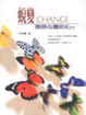Cover of 蛻變-開啟心靈的Key