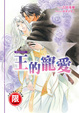 Cover of 神官與王系列
