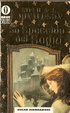 Cover of Lo specchio dei sogni