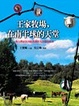 Cover of 王家牧場在南半球的天堂