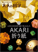 Cover of 大人の科学マガジン (No.29)