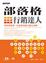 Cover of 部落格行銷達人