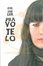 Cover of Pravo telo