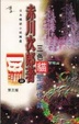 Cover of 三色貓聖誕快樂