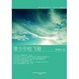 Cover of 像少年啦飞驰