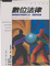 Cover of 數位法律