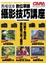 Cover of "數位單眼攝影技巧講座"