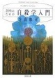 Cover of 青少年のための自殺学入門