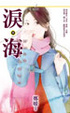 Cover of 淚海(續集)Kiss Goodbye