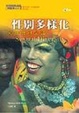 Cover of 性別多樣化