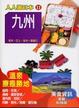 Cover of 九州
