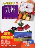 九州的圖像