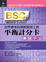 Cover of "平衡計分卡實踐手法"