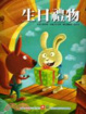 Cover of 成長繪本大書