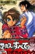 Cover of からくりサーカス公式ファンブック