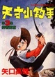 Cover of 天才小釣手（第三卷）