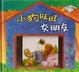 Cover of 小不點智慧叢書