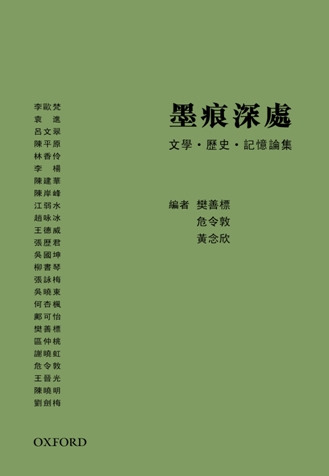 Image of 墨痕深處