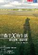 Cover of 半農半X的生活