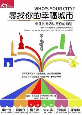 More about 尋找你的幸福城市