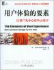Cover of 用户体验的要素