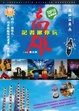 Cover of 記者揪你玩高雄