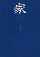 Cover of 家