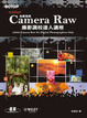 Cover of Camera Raw 攝影調校達人講座