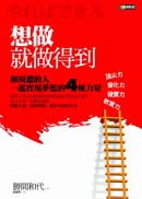 More about 想做就做得到
