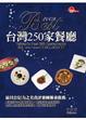 Cover of 2010 BEST台灣250家餐廳