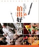 Cover of 拍出好味道