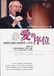 Cover of 愛的序位