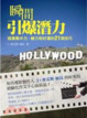 Cover of 瞬間引爆潛力
