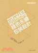 Cover of 綠色永續包裝設計
