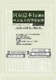 Cover of 只有這本！必讀的西方五大哲學家經典