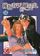 Cover of 擁抱春天的羅曼史(14)