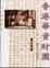 Cover of 香港華資財團