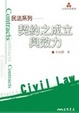 Cover of 契約之成立與效力