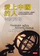 Cover of 愛上中國的人