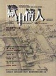 Cover of 獄中情人